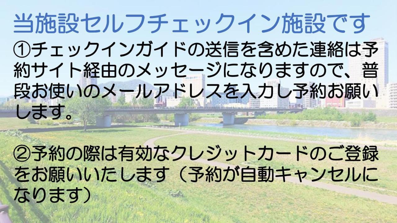 札幌市中心部大通公園まで徒歩十分観光移動に便利なロケーションh202 Zewnętrze zdjęcie